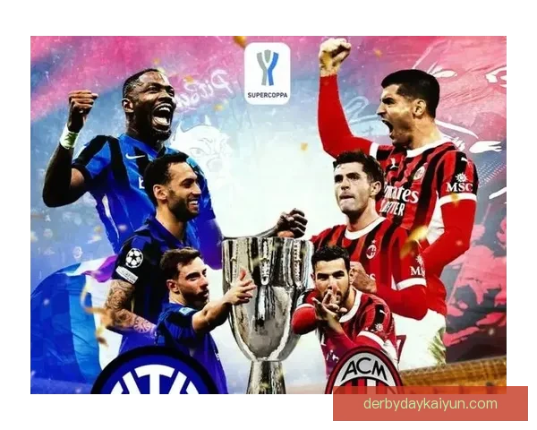 意甲国米AC米兰德比来临，赛事备受关注与期待